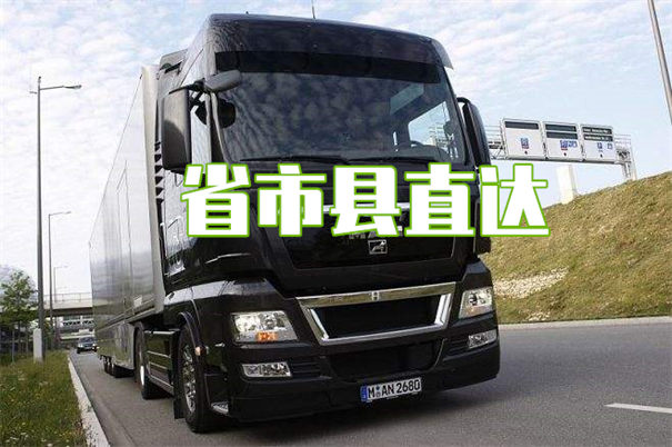三明到阜新物流专线-三明到阜新货运公司