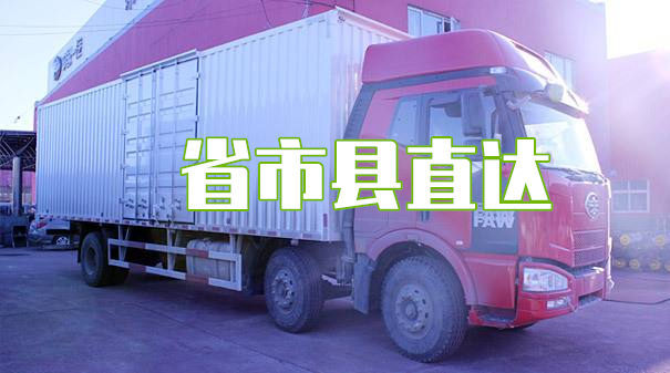 三明到甘南物流专线-三明到甘南货运公司